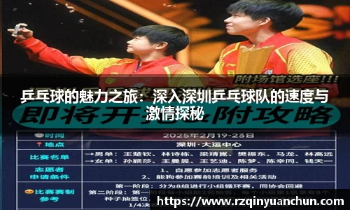 乒乓球的魅力之旅：深入深圳乒乓球队的速度与激情探秘